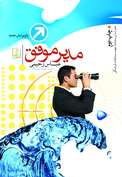 مدیر موفق